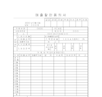 매출할인품의서(1) 매출할인품의서(1)